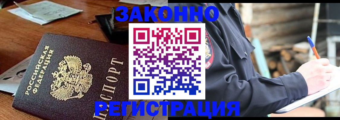 прописка законно в Ивдели