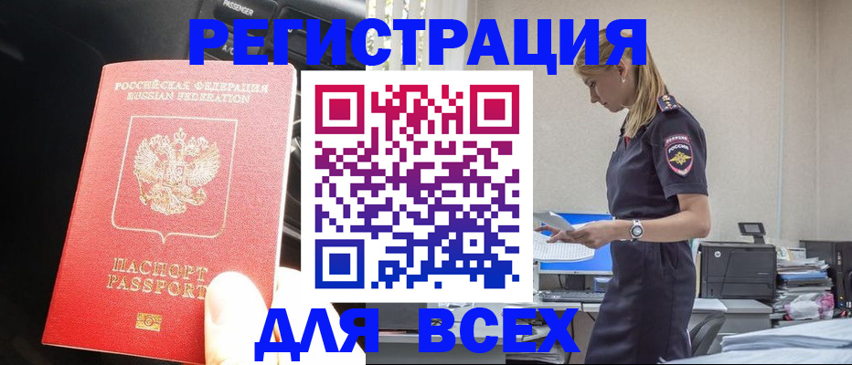 купить прописку в Ивдели