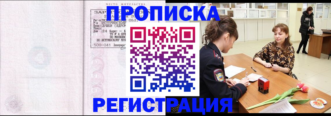 купить прописку в Ивдели